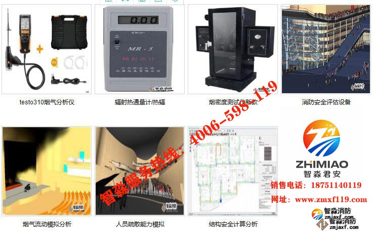 消防安全評估設(shè)備軟件報價1.jpg