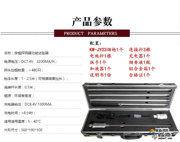 消防測試煙槍